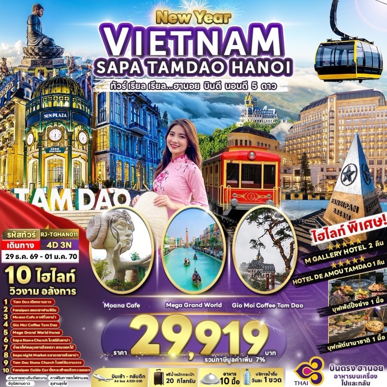 RJ-TGHAN011 NEWYEAR VIETNAM HANOI SAPA TAMDAO 4D3N ทัวร์ เรียล เรียล...ฮานอย บินดี นอนดี 5 ดาว