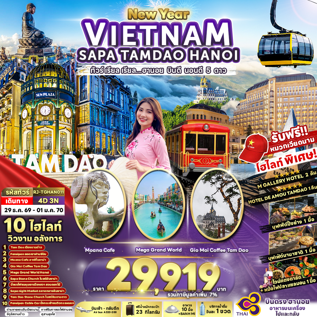 RJ-TGHAN011 NEWYEAR VIETNAM SAPA TAMDAO HANOI 4D3N ทัวร์ เรียล เรียล...ฮานอย บินดี นอนดี 5 ดาว