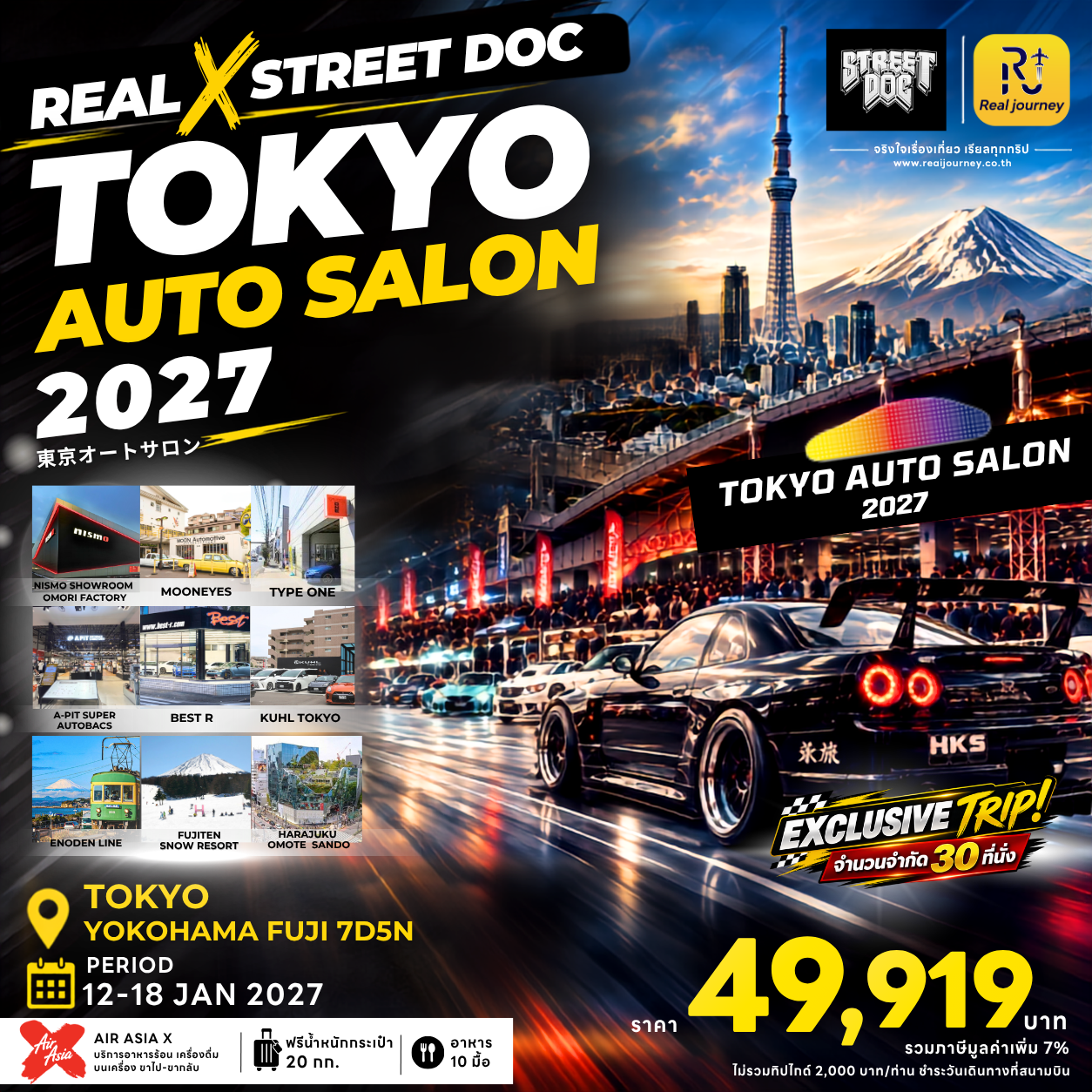REAL JOURNEY X STREET DOC TOKYO AUTO SALON 2027 (เข้า-ออกโตเกียว)