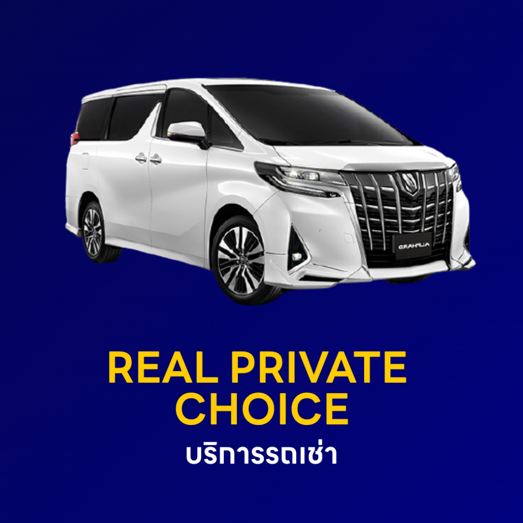 REAL PRIVATE CHOICE