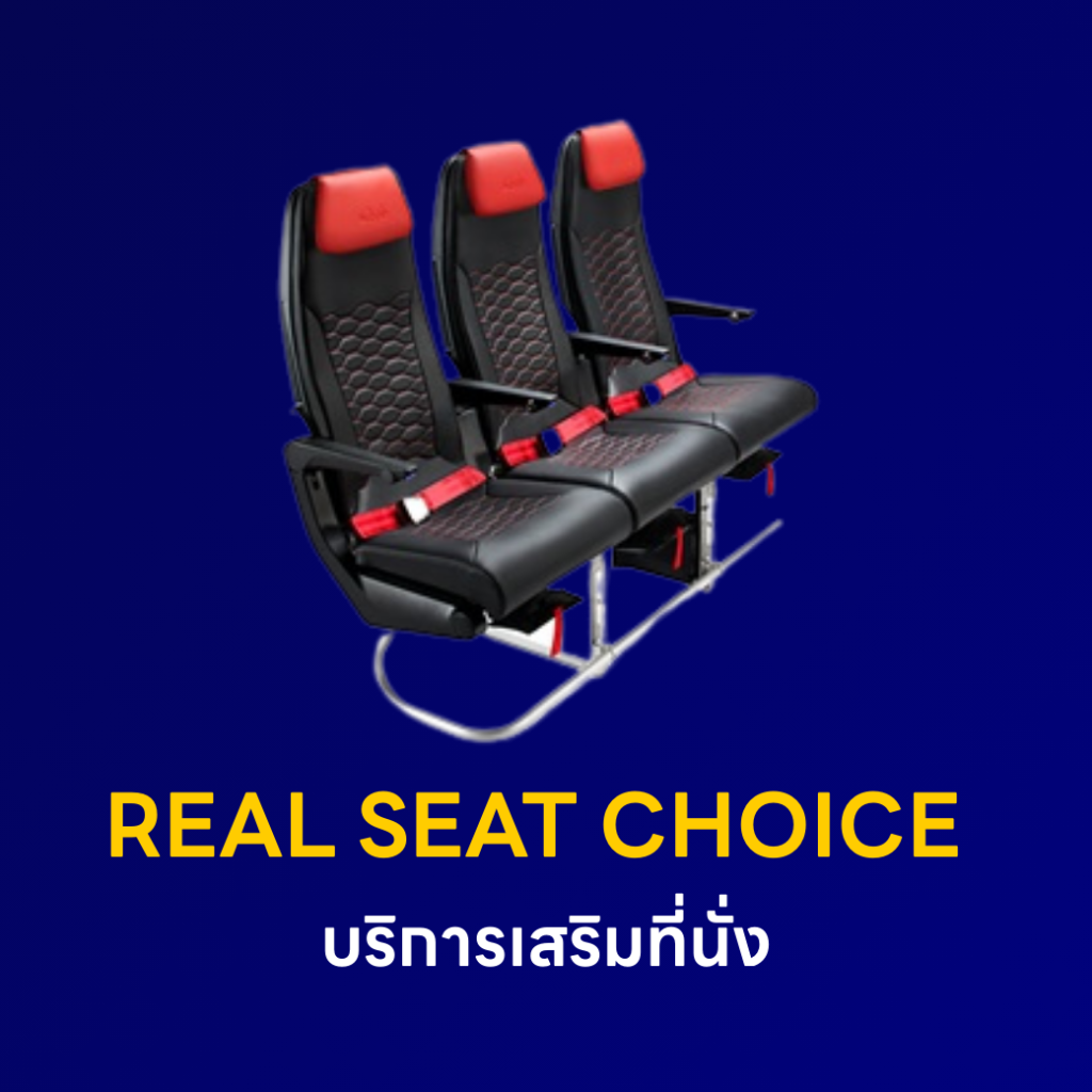 REAL SEAT CHOICE