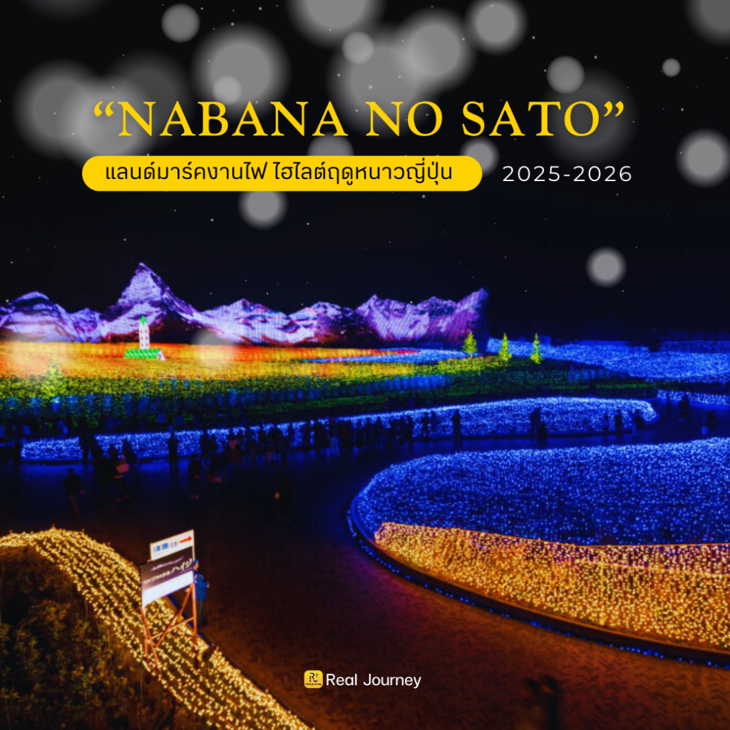 Nabana no Sato Winter Illumination 2025–2026
